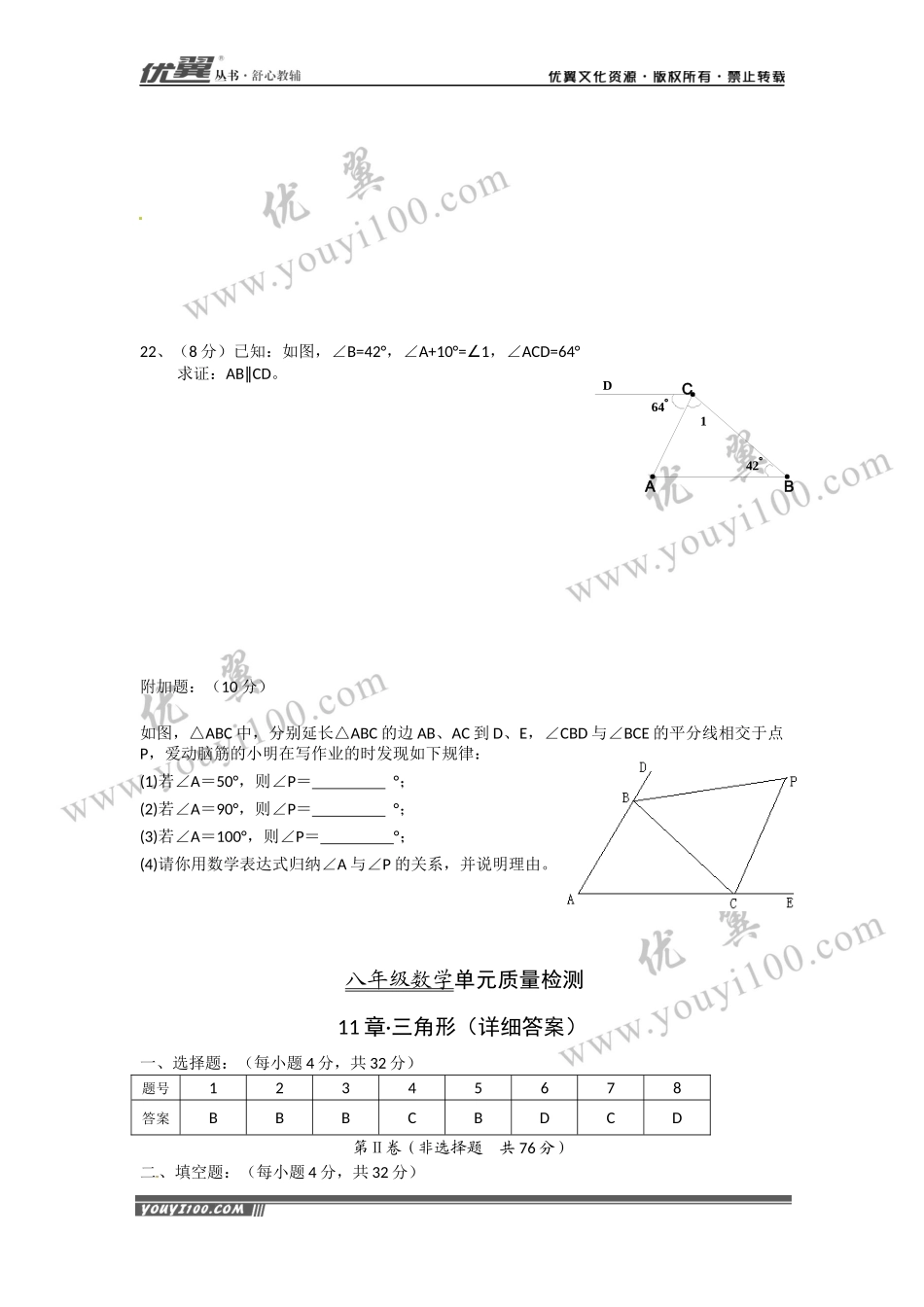 第十一章小结与复习1.docx_第3页