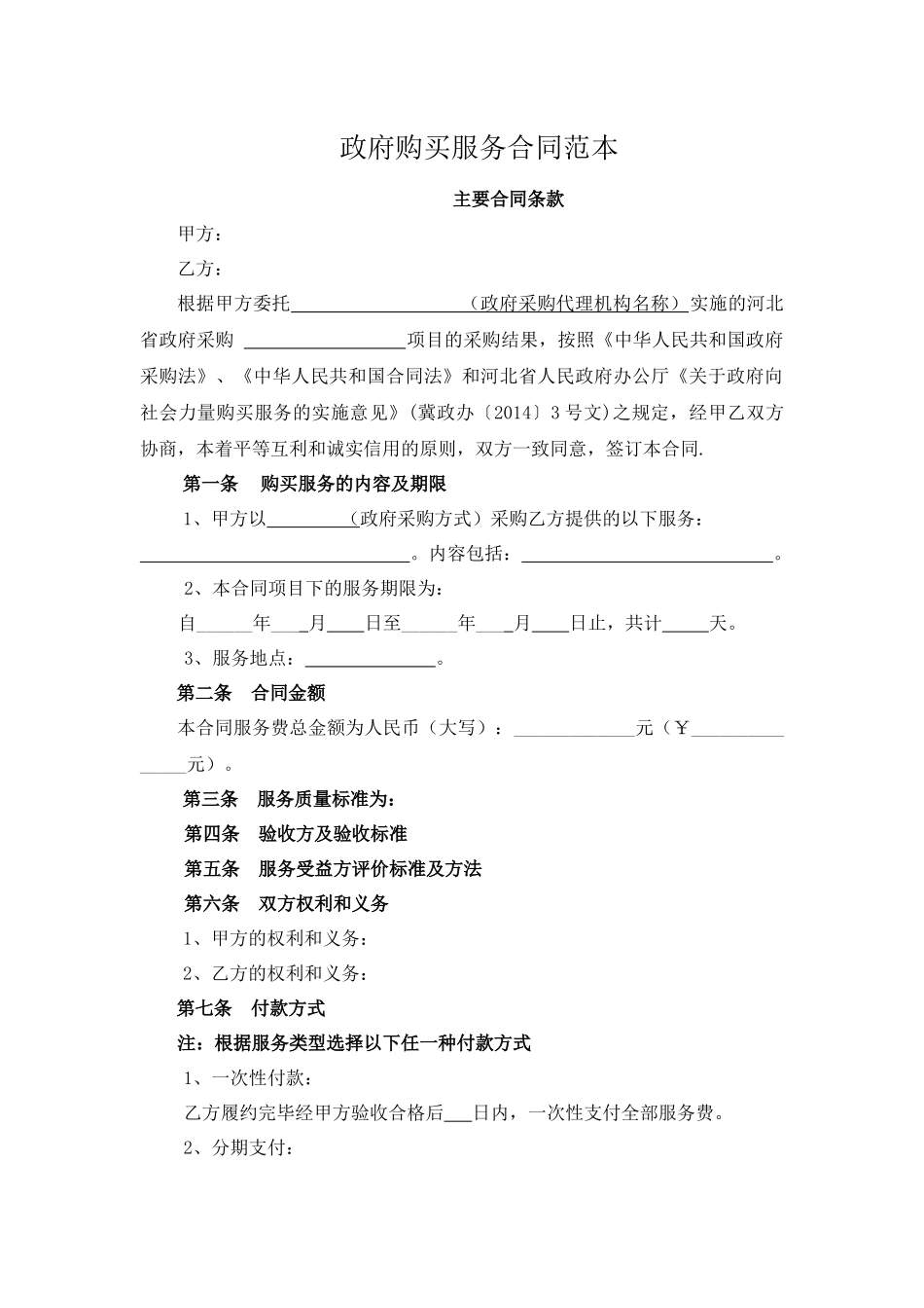 政府购买服务合同范本.docx_第1页