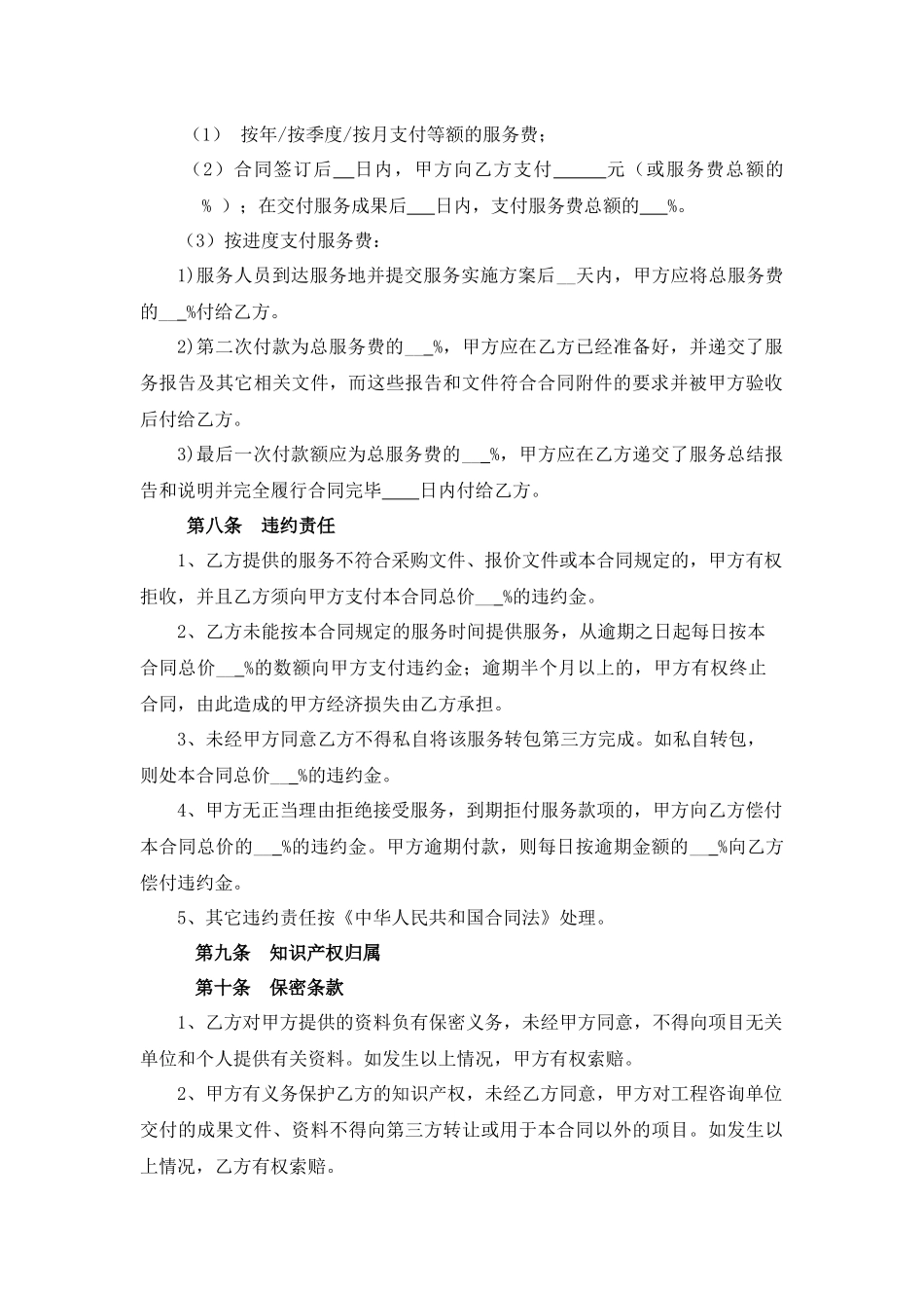 政府购买服务合同范本.docx_第2页