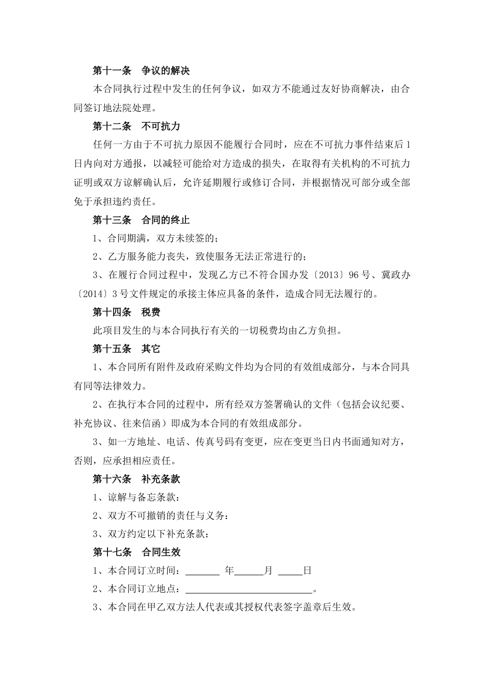 政府购买服务合同范本.docx_第3页