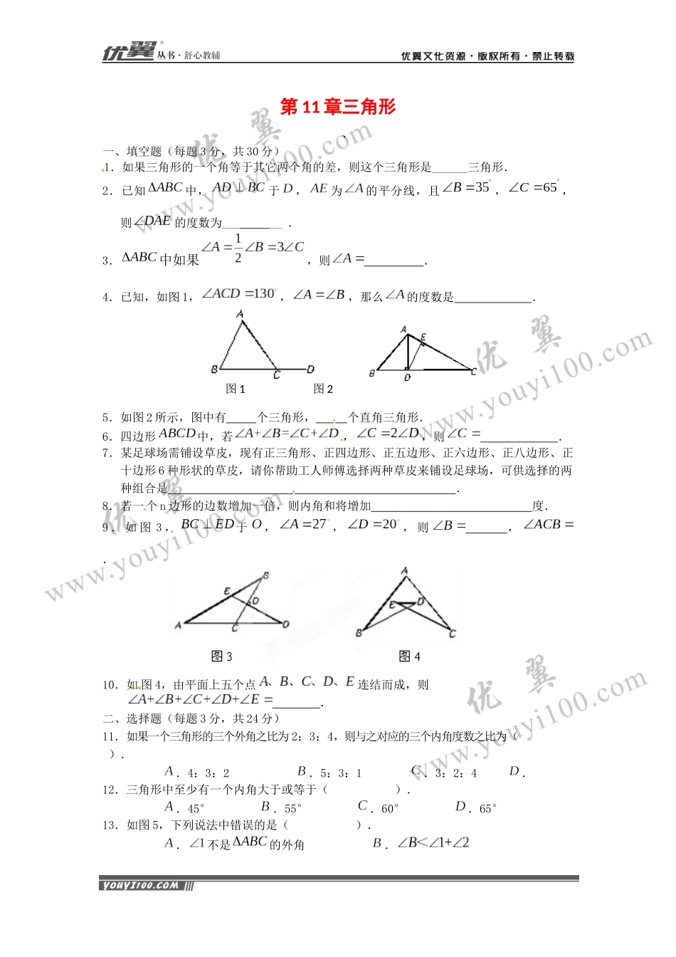 第十一章小结与复习2.docx_第1页