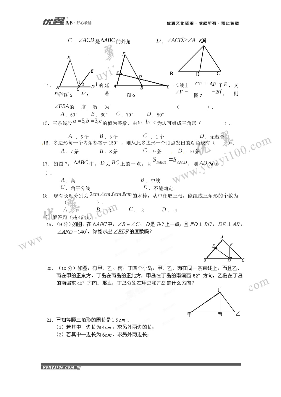 第十一章小结与复习2.docx_第2页