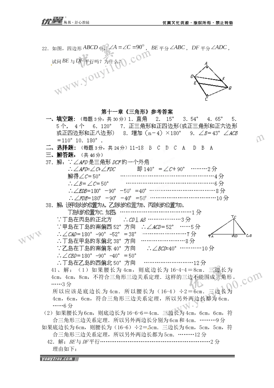 第十一章小结与复习2.docx_第3页