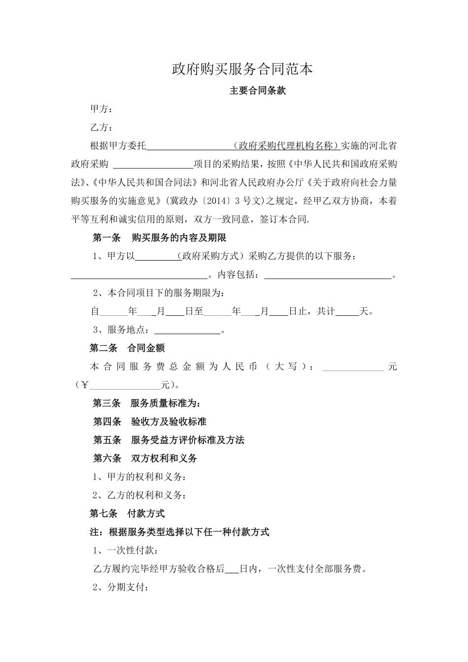 政府购买服务合同范本.pdf_第1页