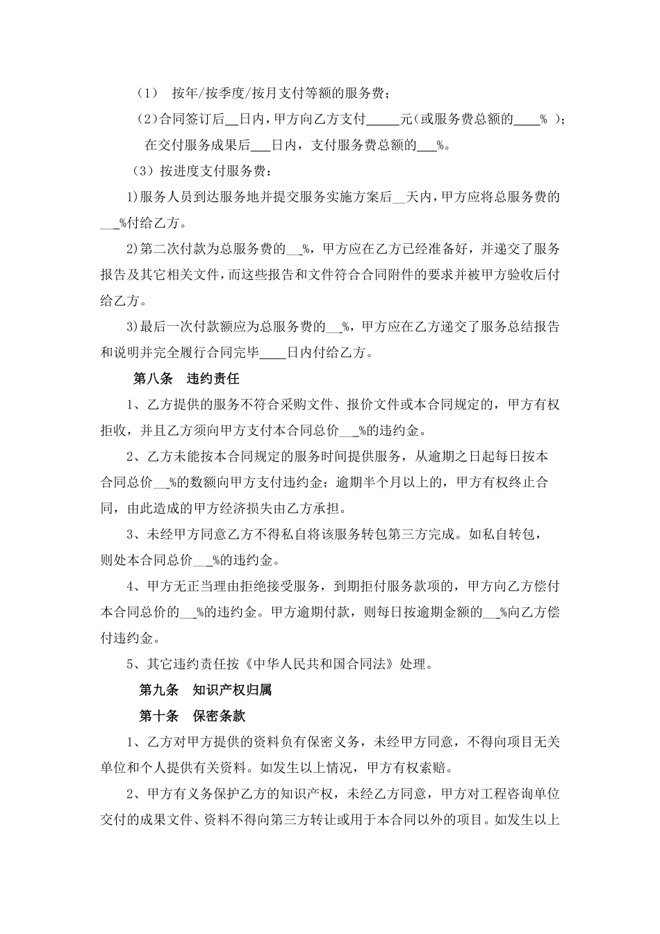 政府购买服务合同范本.pdf_第2页