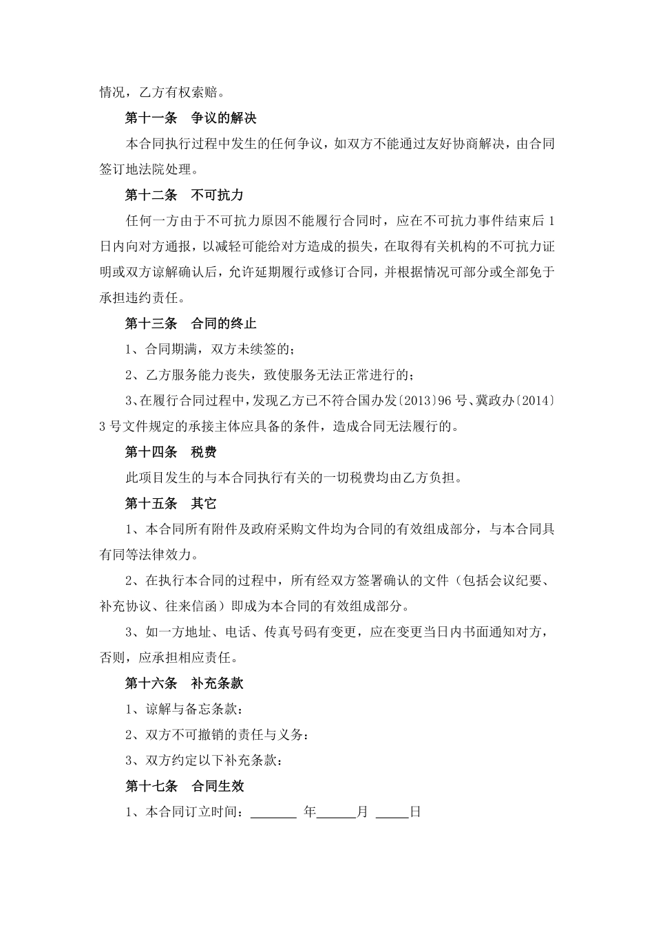 政府购买服务合同范本.pdf_第3页