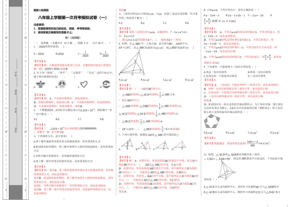 第一次月考卷（1）（解析版）.docx_第1页