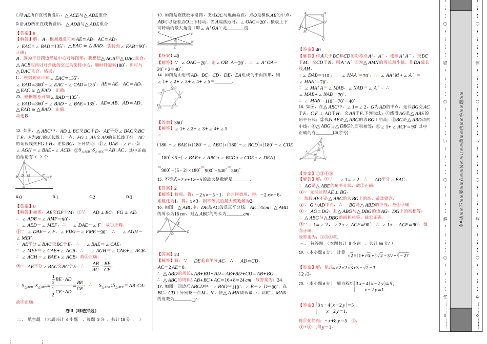 第一次月考卷（1）（解析版）.docx_第2页