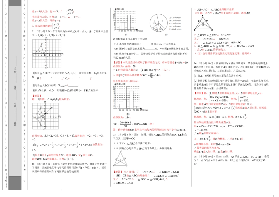 第一次月考卷（1）（解析版）.docx_第3页