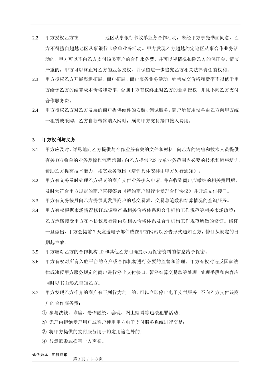支付通pos机代理商合作协议.doc_第3页