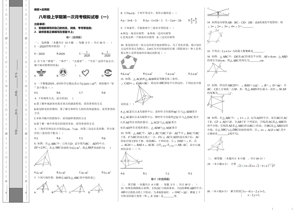 第一次月考卷（1）（原卷版）.docx_第1页