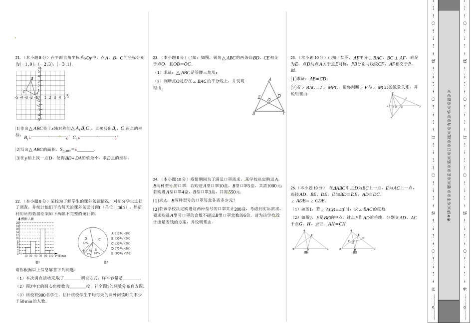 第一次月考卷（1）（原卷版）.docx_第2页