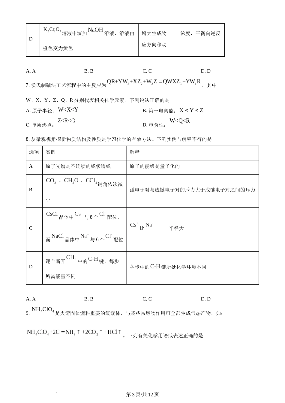 2024年高考化学试卷（河北）（空白卷）.docx_第3页