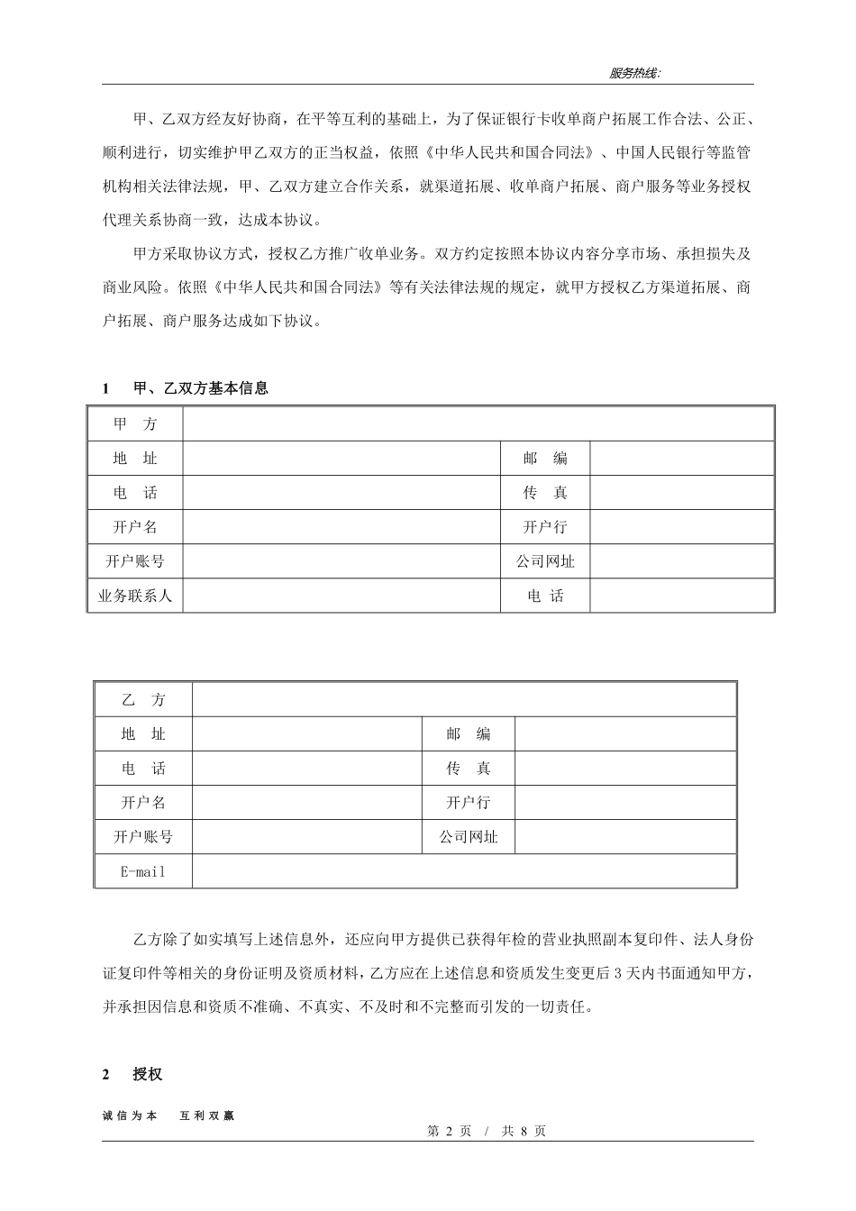 支付通pos机代理商合作协议.pdf_第2页