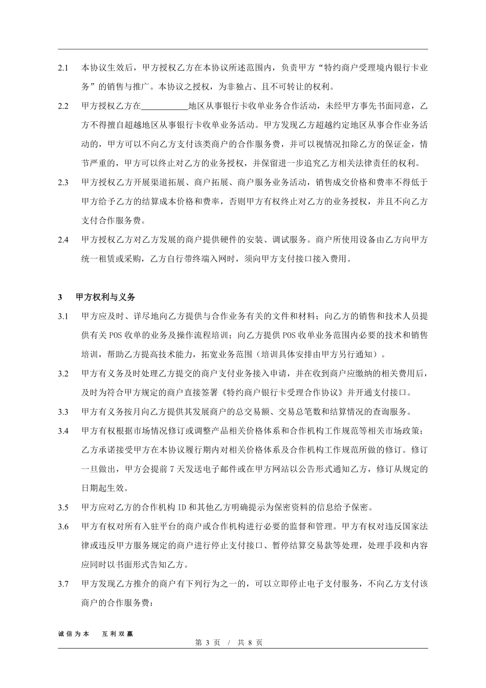 支付通pos机代理商合作协议.pdf_第3页