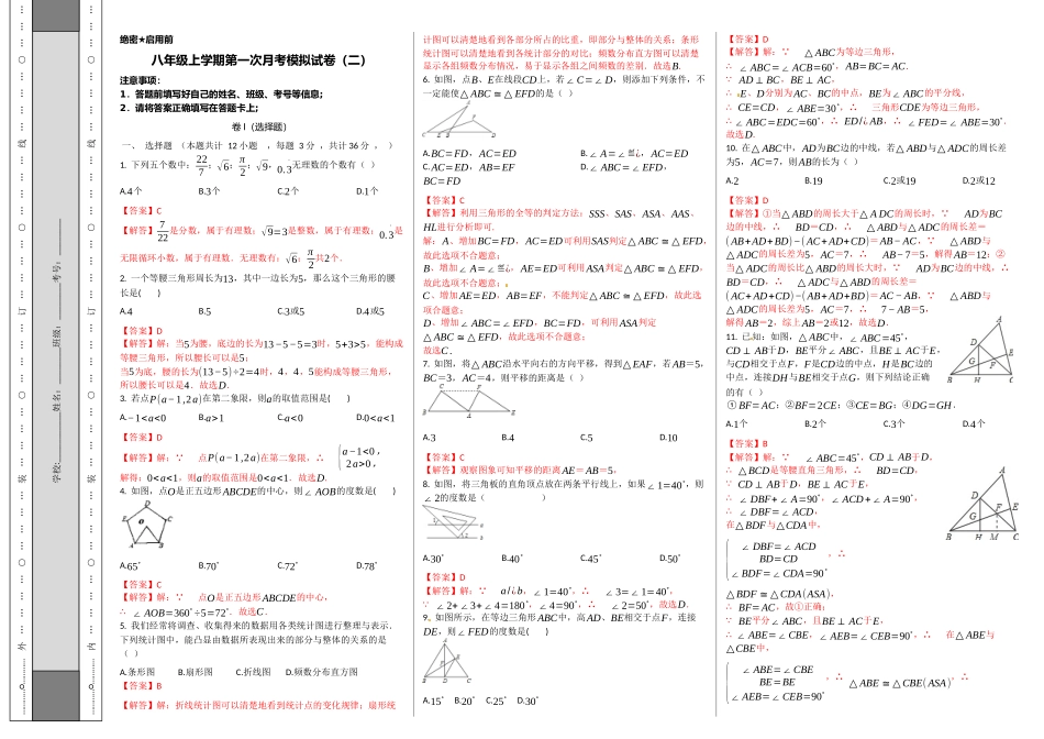 第一次月考卷（2）（解析版）.docx_第1页