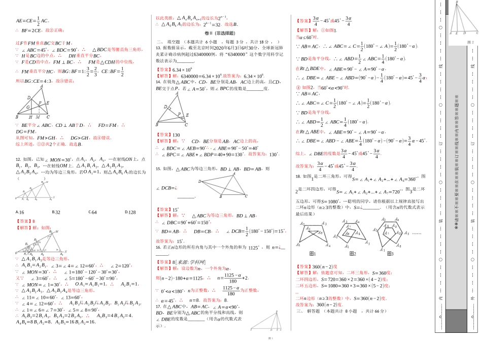 第一次月考卷（2）（解析版）.docx_第2页