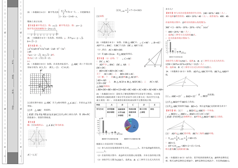 第一次月考卷（2）（解析版）.docx_第3页