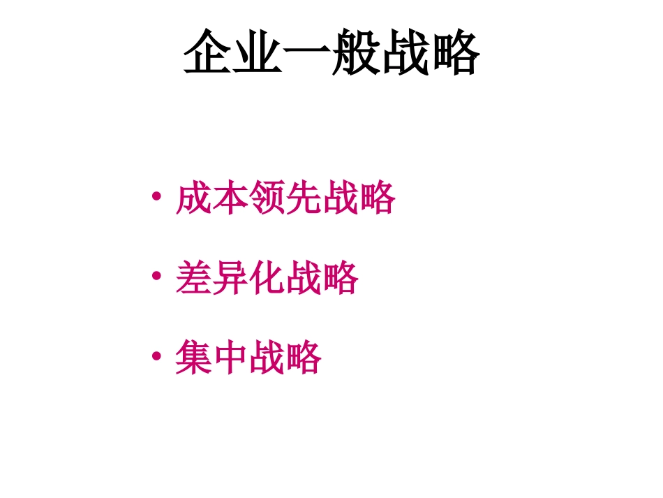 商业分析工具：营销战略与战略分析工具.ppt_第1页