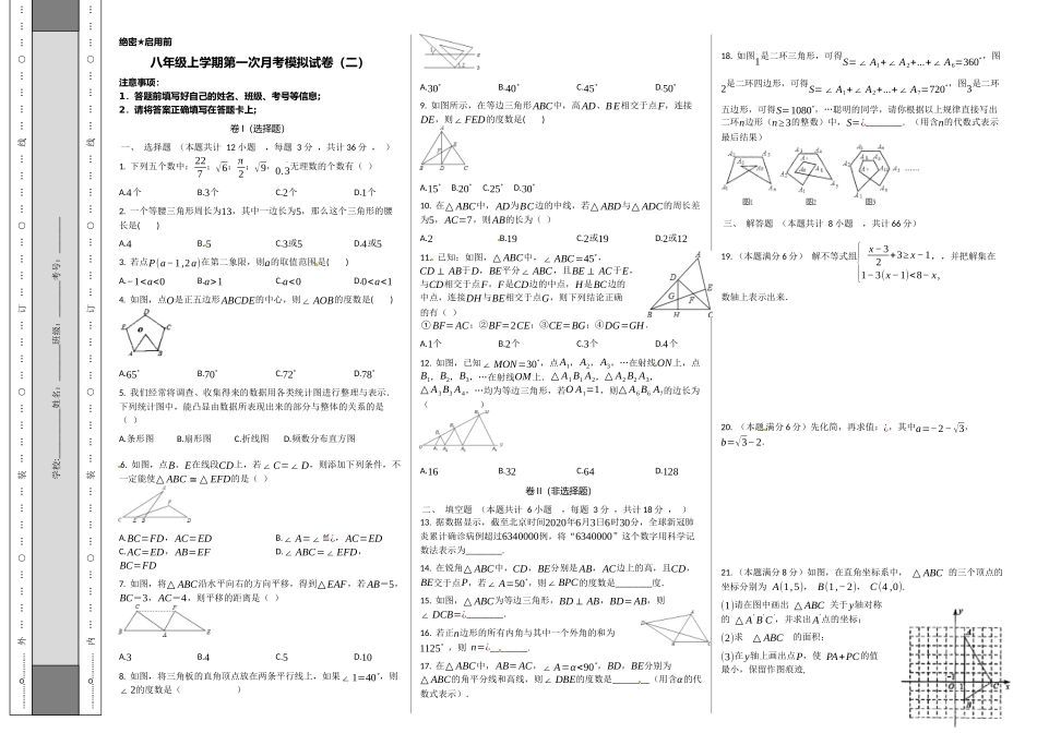 第一次月考卷（2）（原卷版）.docx_第1页