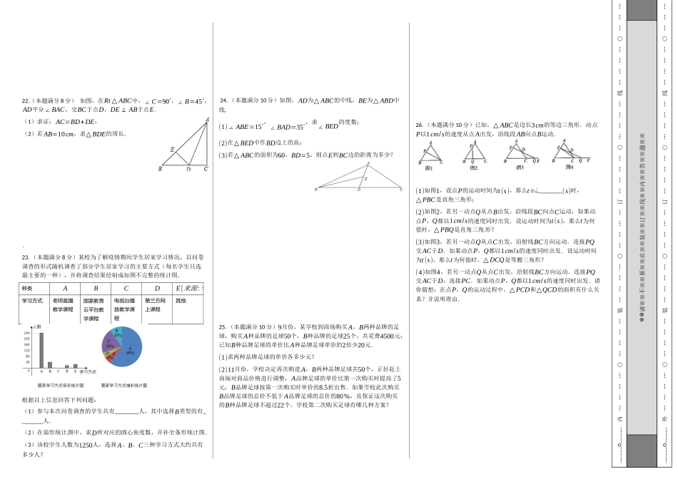 第一次月考卷（2）（原卷版）.docx_第2页