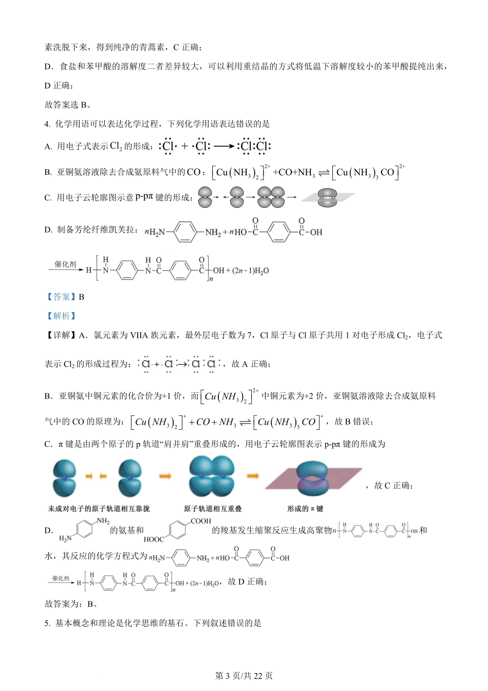 2024年高考化学试卷（湖北）（解析卷）.pdf_第3页