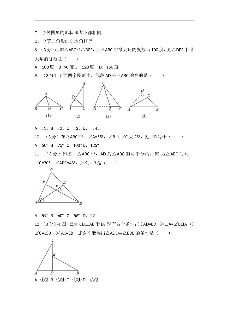 贵州省黔南州独山二中八年级（上）第一次月考数学试卷.doc_第2页