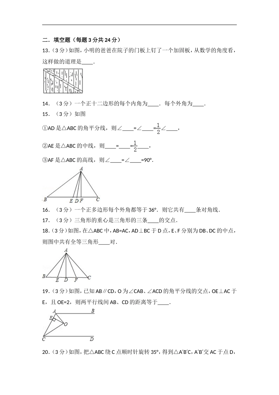 贵州省黔南州独山二中八年级（上）第一次月考数学试卷.doc_第3页