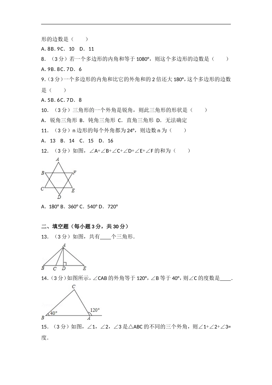 贵州省遵义市私立贵龙中学八年级（上）第一次月考数学试卷.doc_第2页