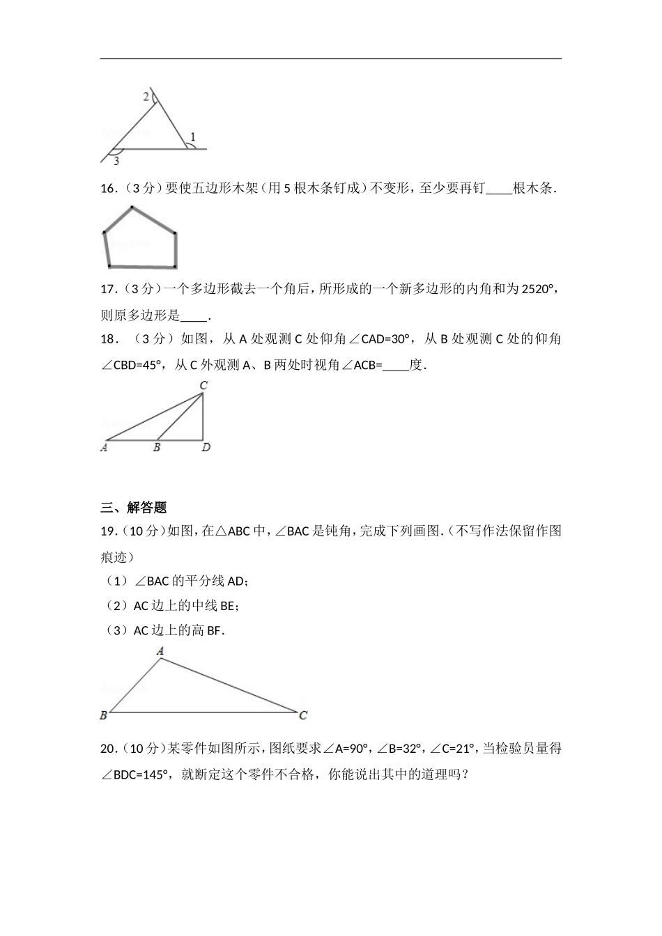 贵州省遵义市私立贵龙中学八年级（上）第一次月考数学试卷.doc_第3页