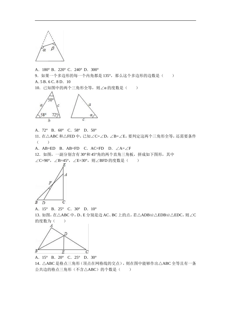 河北省保定市涿州实验中学八年级（上）第一次月考数学试卷（解析版）.doc_第2页