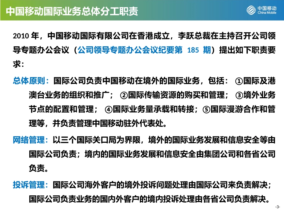 省公司管理人员网络运维管理培训-国际漫游（网络部-康凯）.pptx_第3页