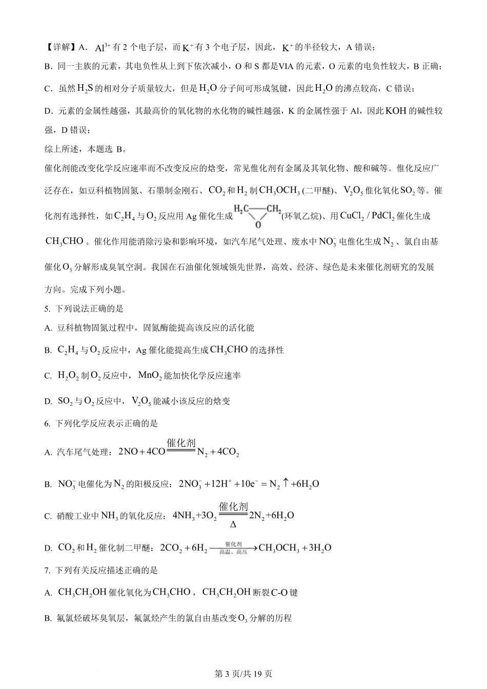 2024年高考化学试卷（江苏）（解析卷）.pdf_第3页