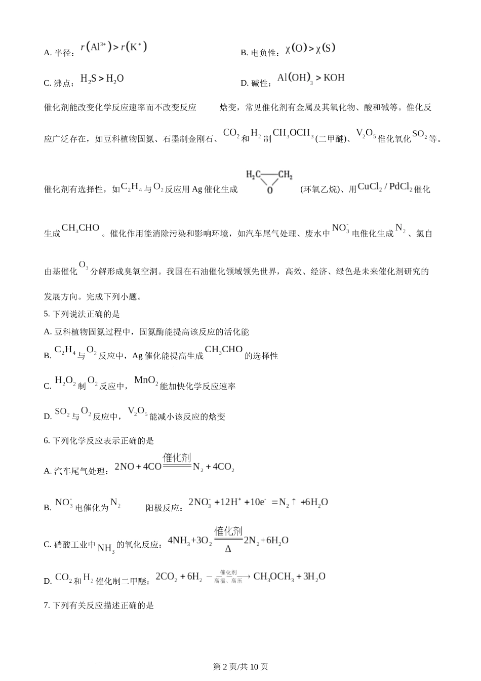 2024年高考化学试卷（江苏）（空白卷）.docx_第2页