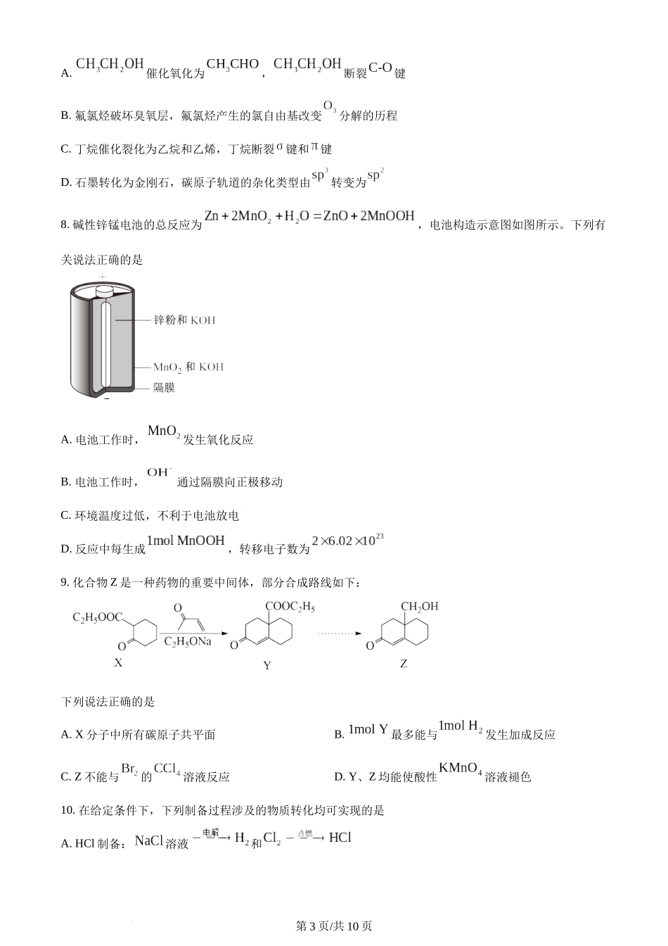 2024年高考化学试卷（江苏）（空白卷）.docx_第3页