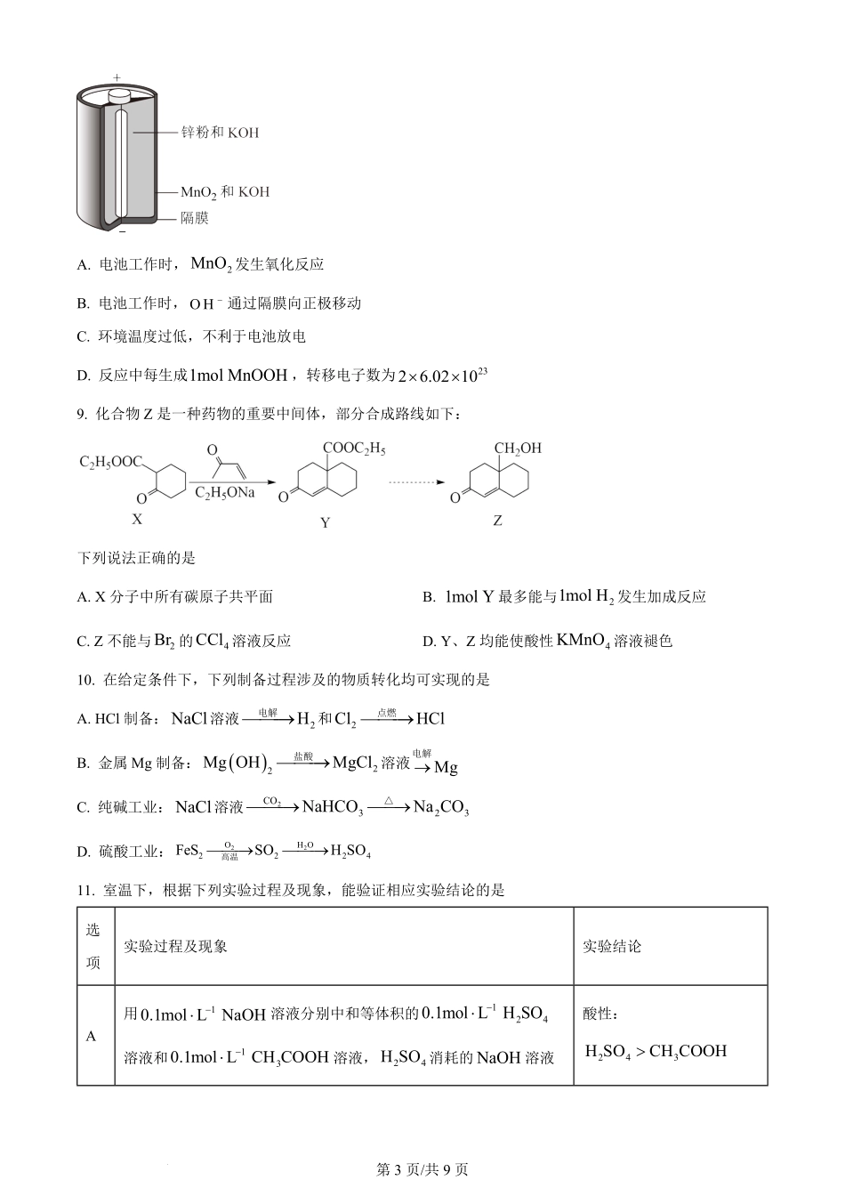 2024年高考化学试卷（江苏）（空白卷）.pdf_第3页