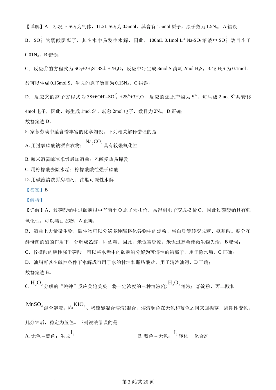 2024年高考化学试卷（辽宁）（解析卷）.docx_第3页