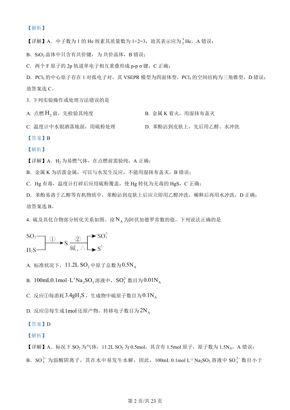 2024年高考化学试卷（辽宁）（解析卷）.pdf_第2页