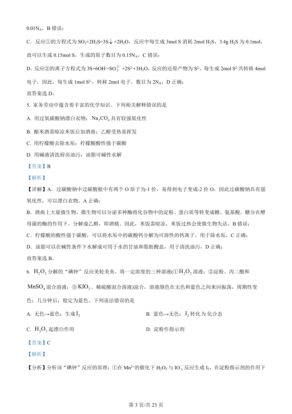 2024年高考化学试卷（辽宁）（解析卷）.pdf_第3页