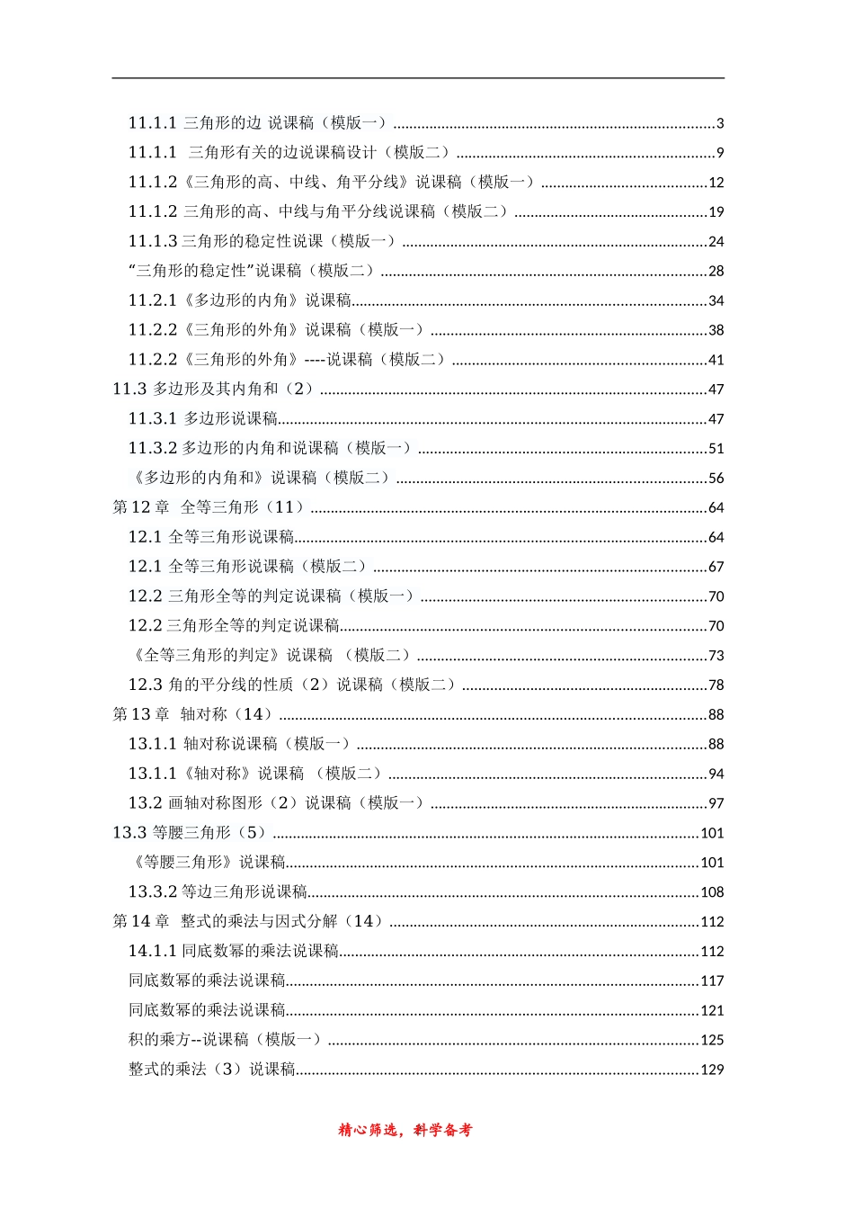 人教版八年级上册数学说课稿.doc_第2页