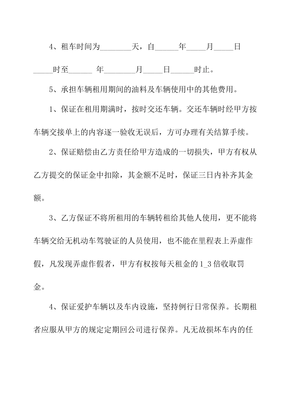 最新车辆租赁协议书范本.docx_第2页