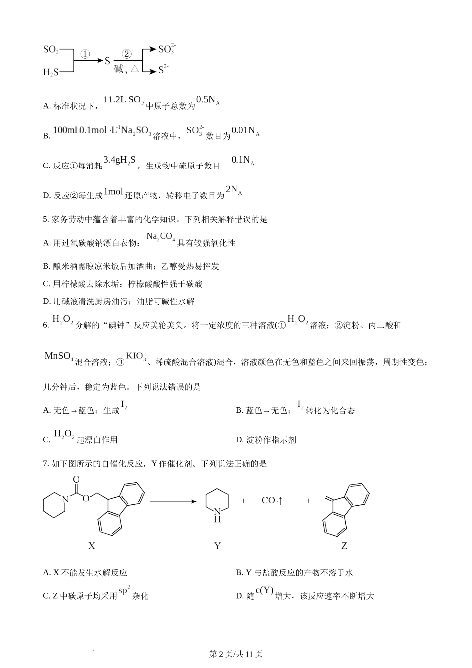 2024年高考化学试卷（辽宁）（空白卷）.docx_第2页