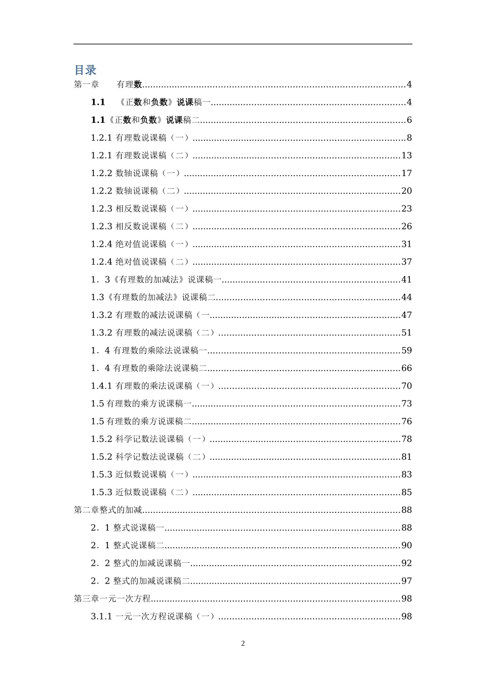 人教版初中数学七年级上册.doc_第2页