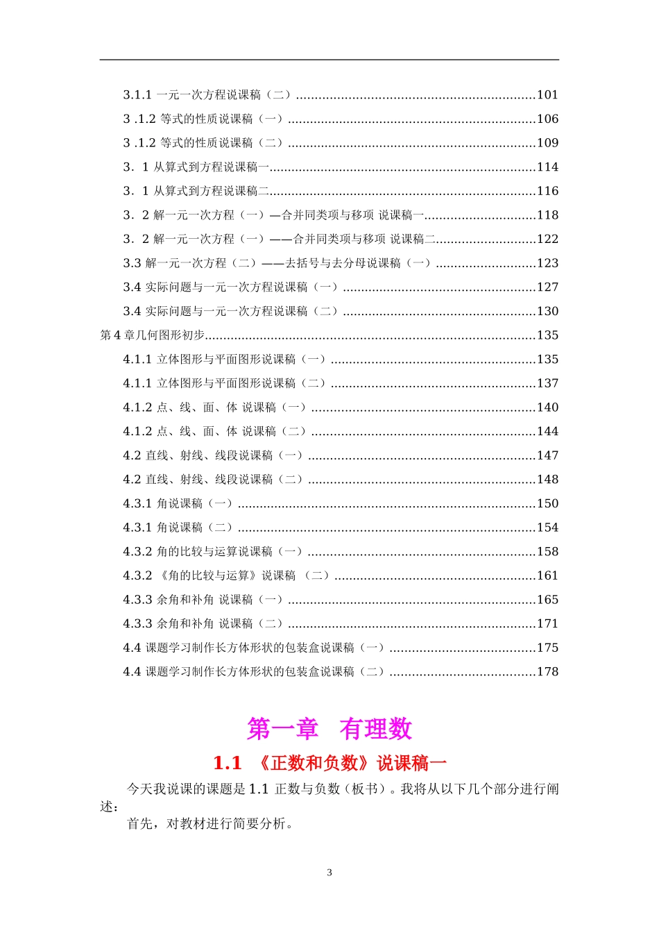 人教版初中数学七年级上册.doc_第3页