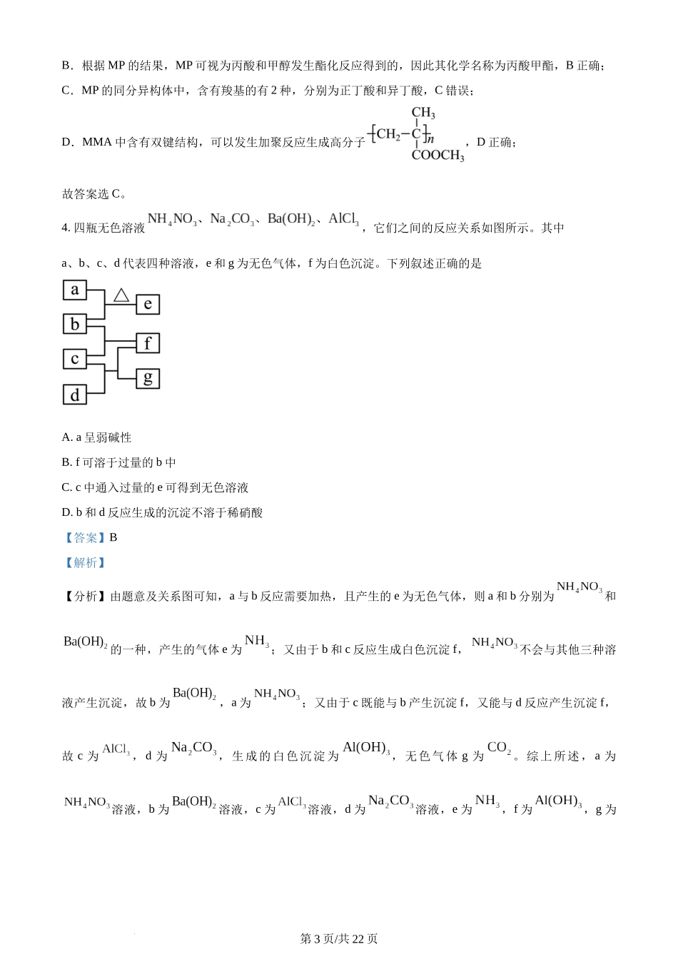 2024年高考化学试卷（全国甲卷）（解析卷）.docx_第3页