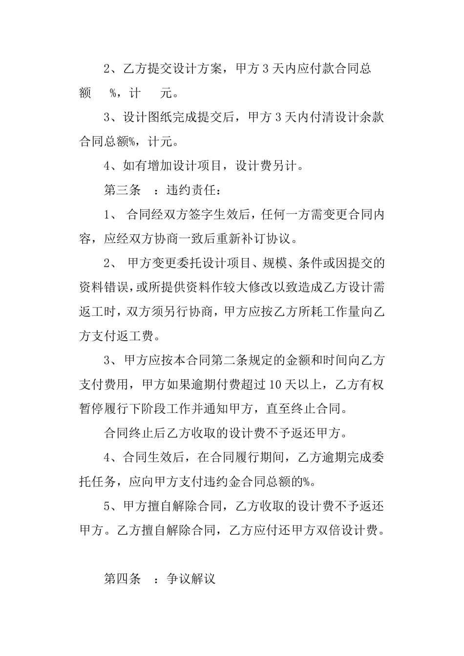 最新室内设计合同范本.pdf_第3页