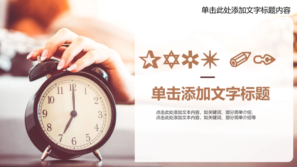 时间管理模板 (7).pptx_第3页