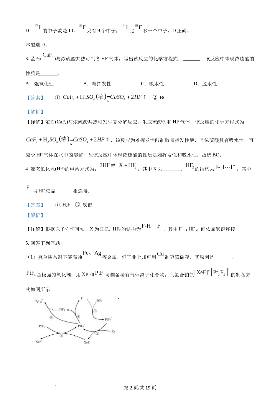 2024年高考化学试卷（上海）（解析卷）.docx_第2页