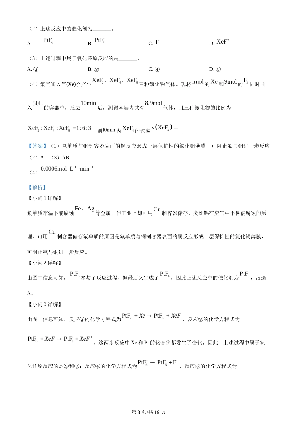 2024年高考化学试卷（上海）（解析卷）.docx_第3页