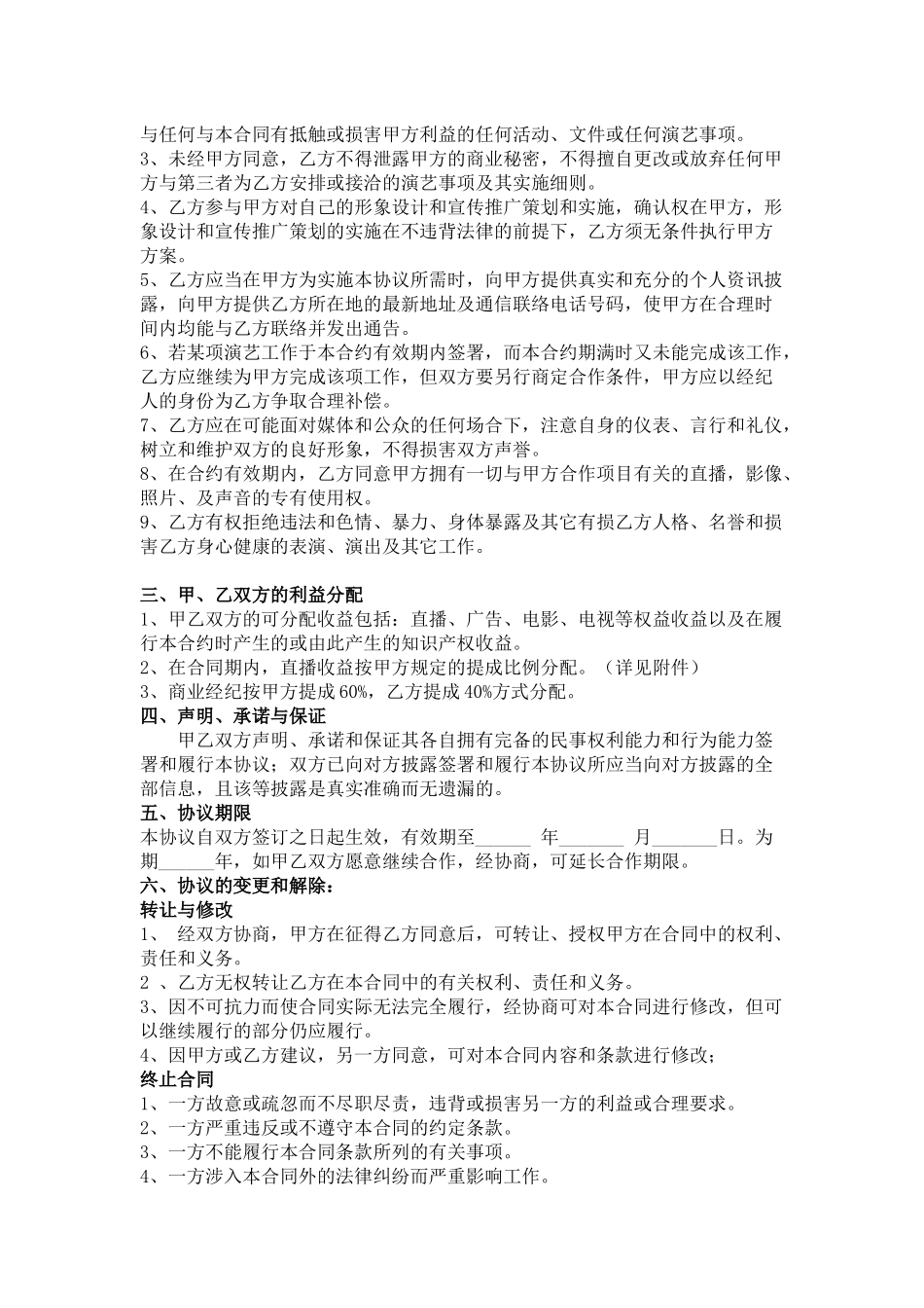2艺人签约合同.docx_第2页